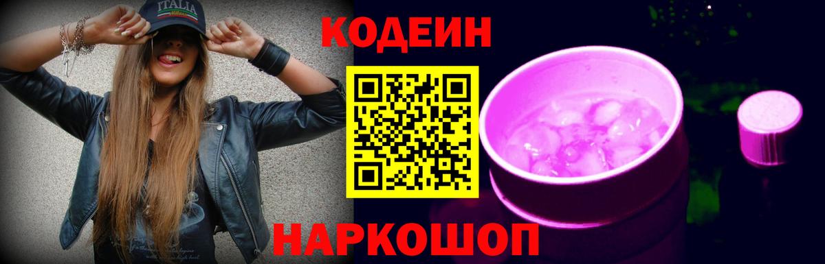 Кодеиновый сироп Lean Purple Drank Набережные Челны