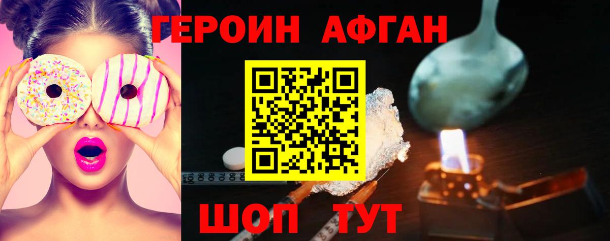 ГЕРОИН Афган  Вход с VPN  ГЕРОИН  Набережные Челны 