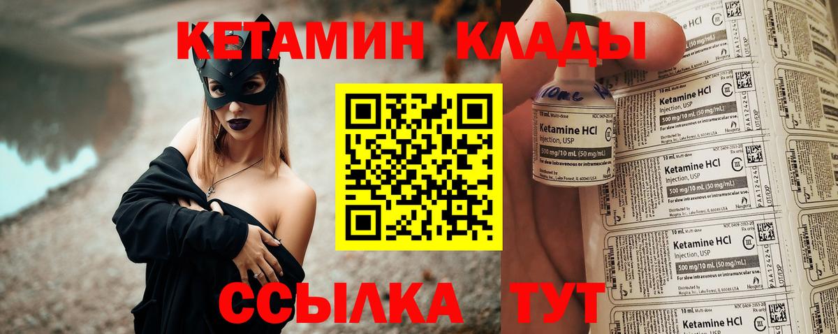 Кетамин ketamine Набережные Челны