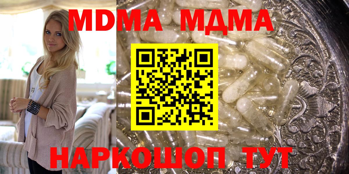 МДМА  МДМА кристаллы  МДМА VHQ  Вход с VPN  Набережные Челны 