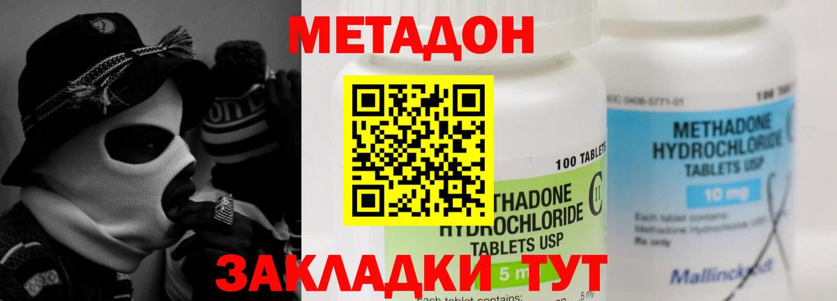 МЕТАДОН VHQ Набережные Челны