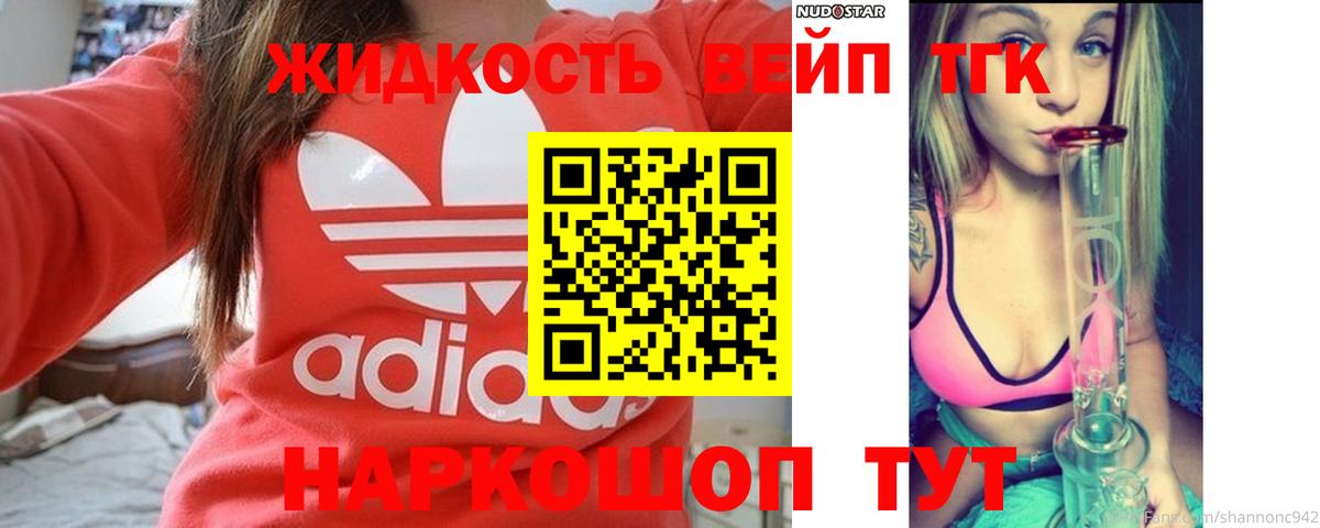 ТГК жижа  ссылка на мегу как войти  Набережные Челны  ТГК вейп  Вход с VPN 